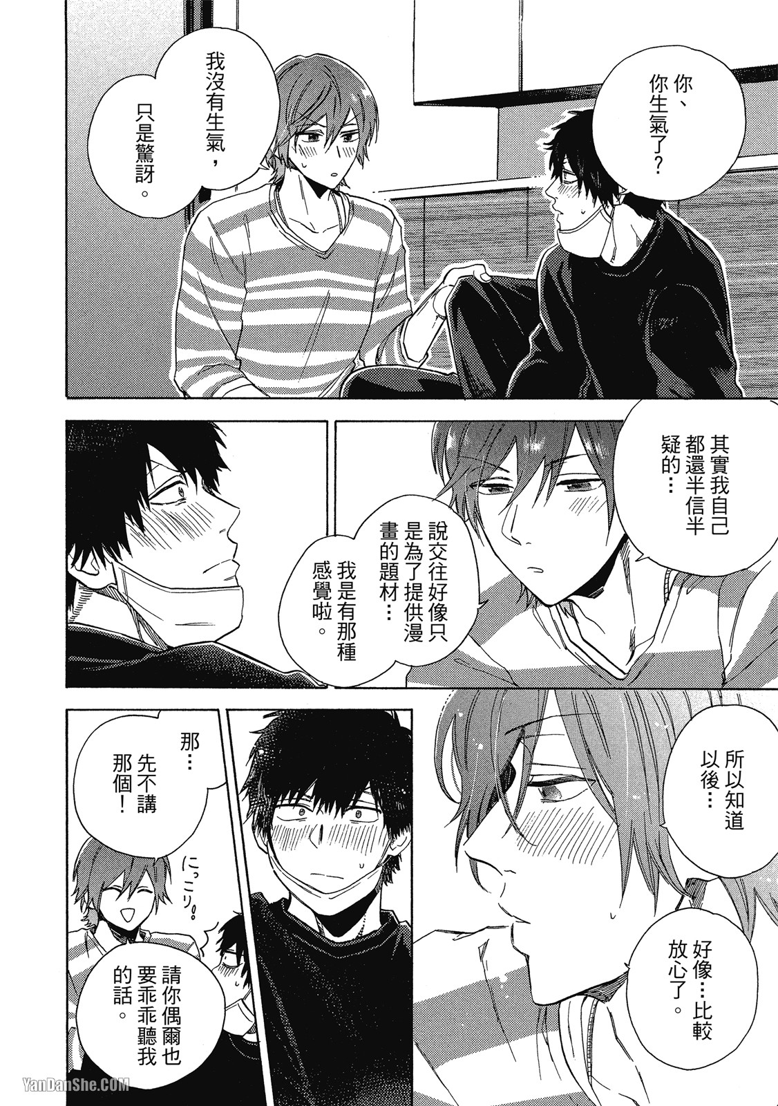 BL漫画家的恋爱盛宴 第2话 第28页