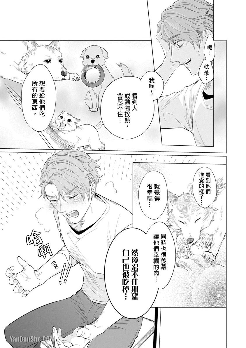 巴夫洛夫狗狗的喂食计划 第1话 第30页