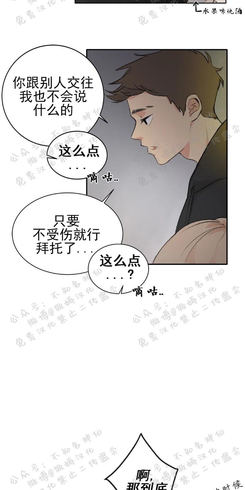 不完全变态 第4话 第11页