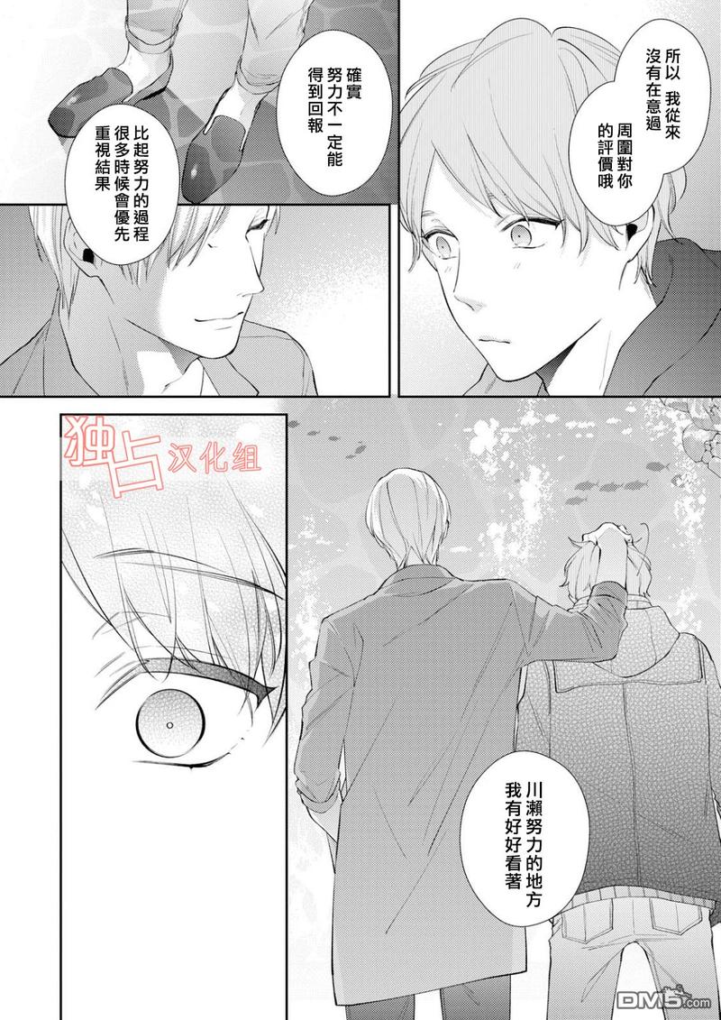 NIGHT MILK HEAVEN 第3话 第12页