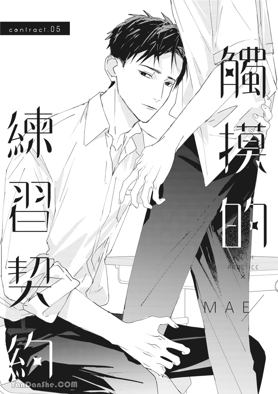 触控的练习契约 第5话 第1页