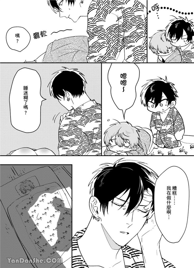 我亲爱的专属男主角 第3话 第28页
