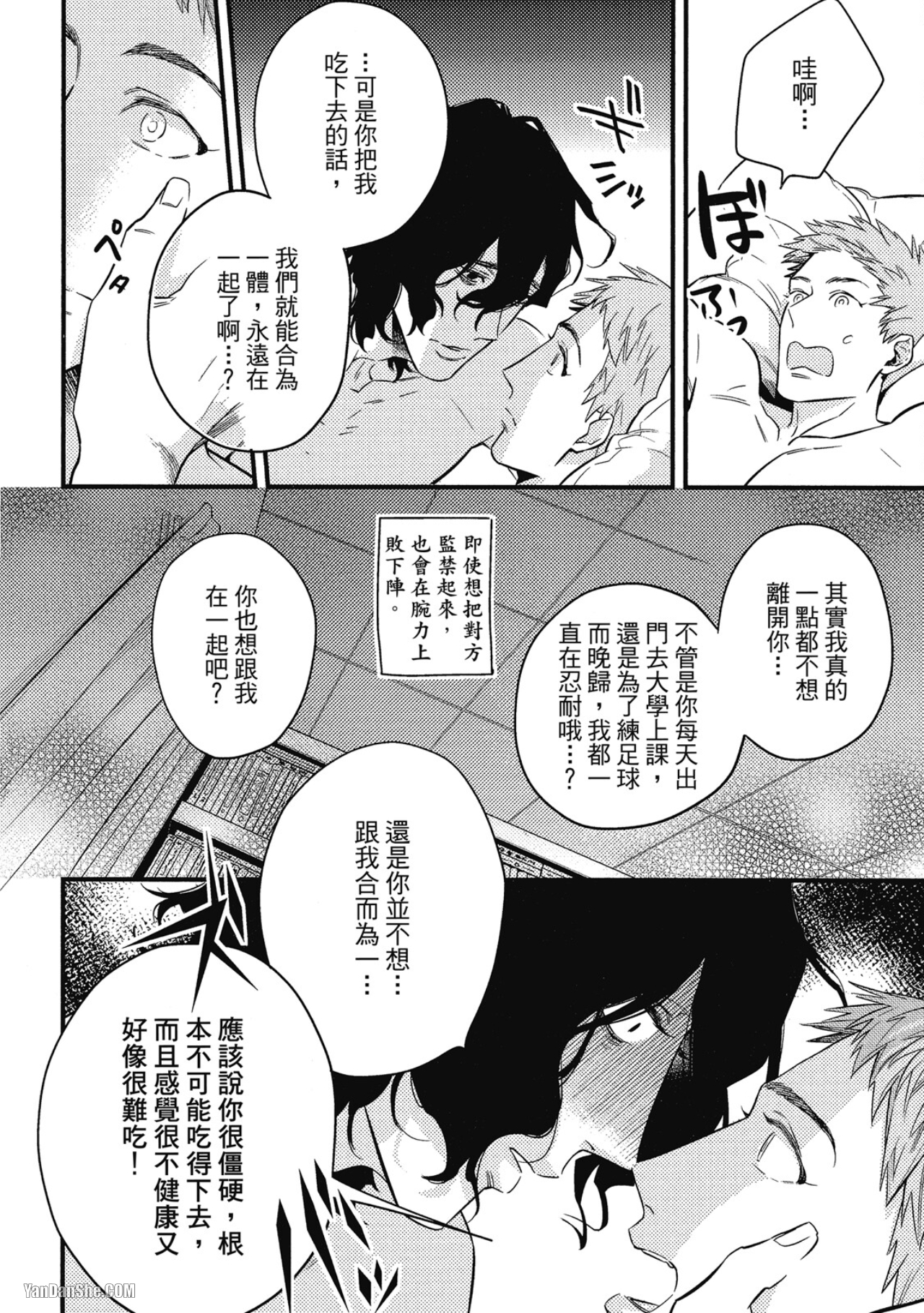 那家伙不能忍耐的事 第4话 第6页