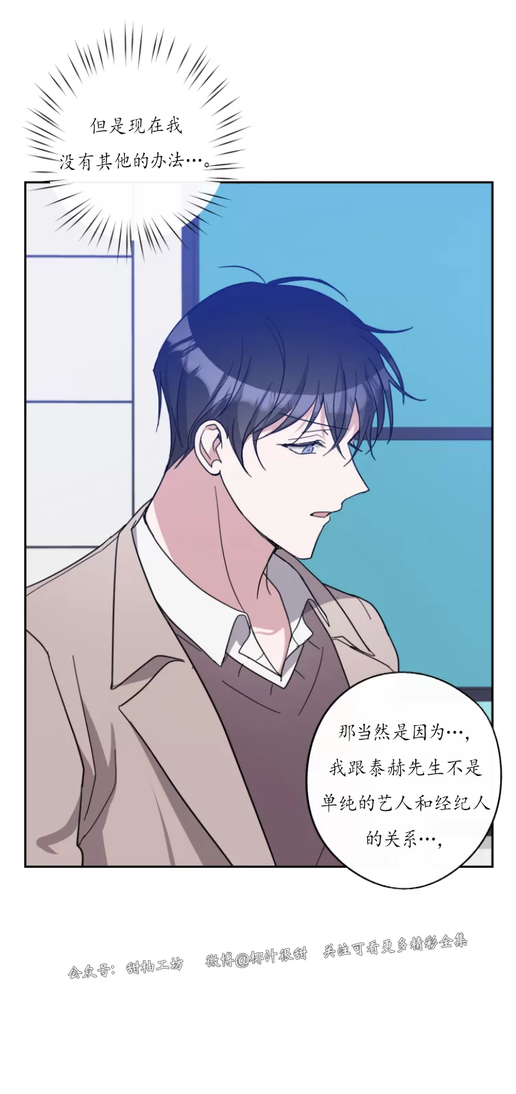 待在我身边，亲爱的 第40话 第24页