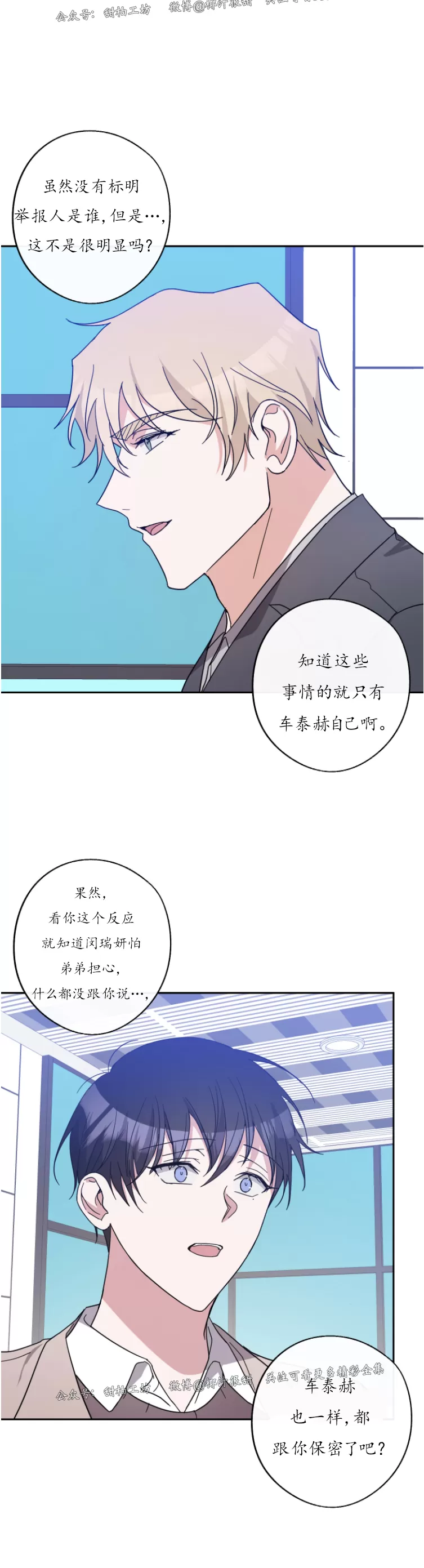 待在我身边，亲爱的 第40话 第28页