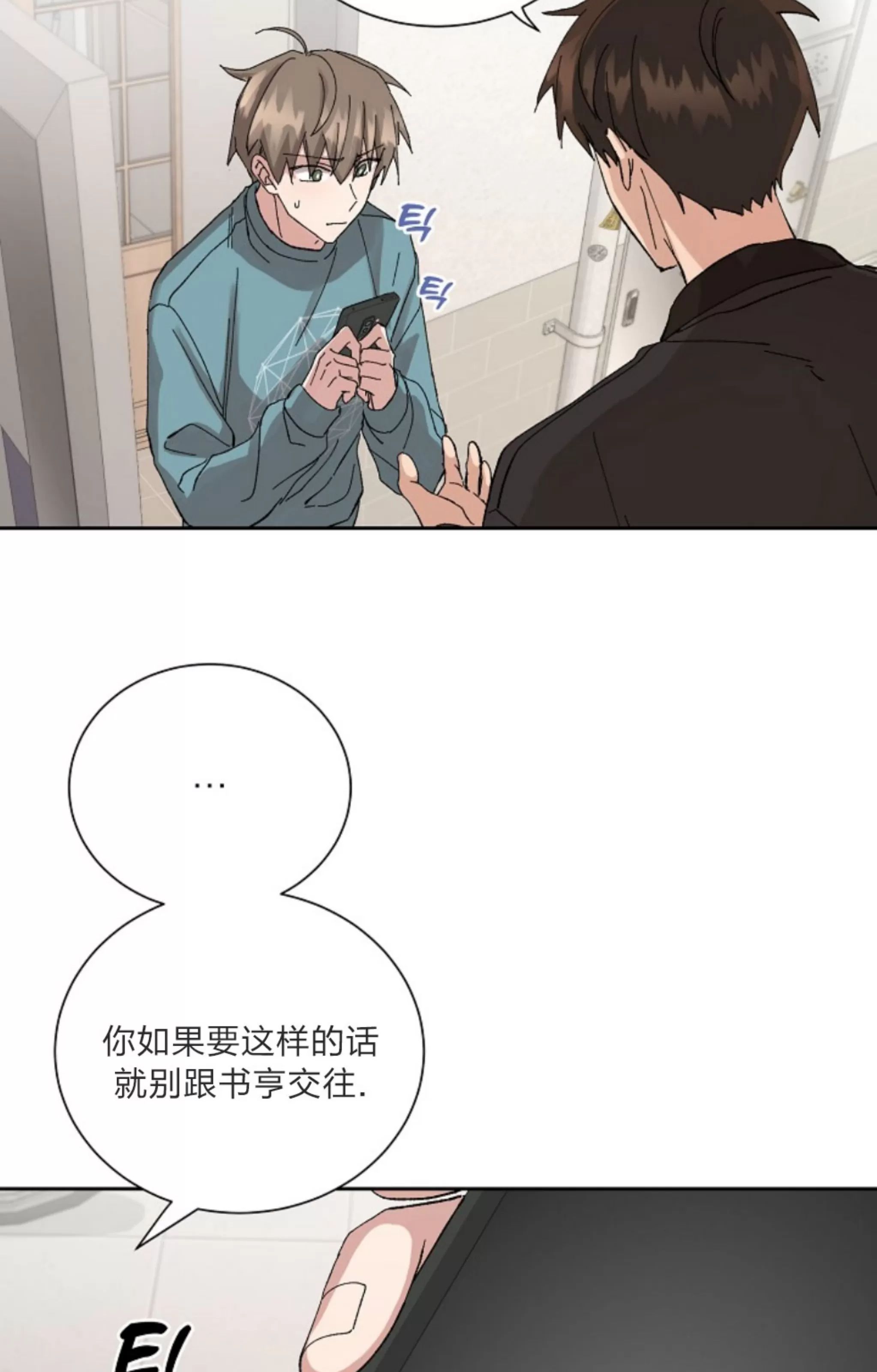 无效迷恋 第14话 第9页
