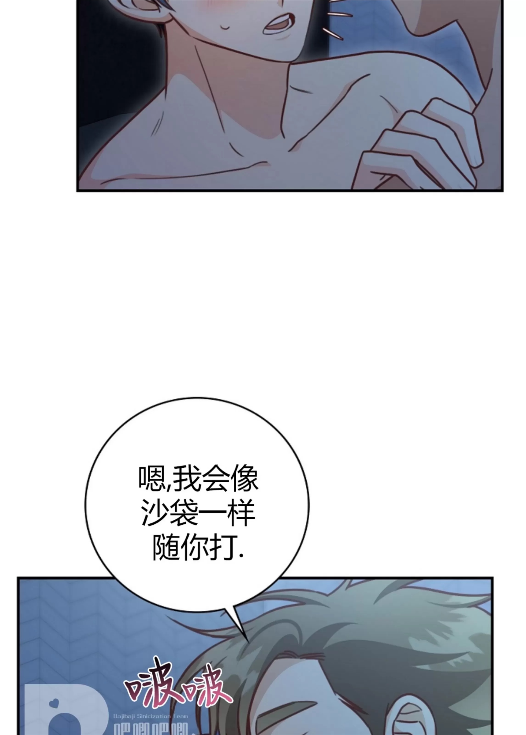 Deprive 第37话 第29页