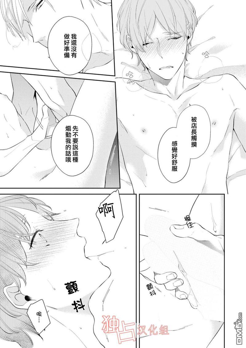 NIGHT MILK HEAVEN 第5话 第27页