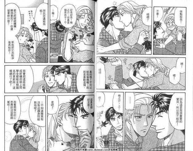 腐败教师方程式 第10卷 第26页