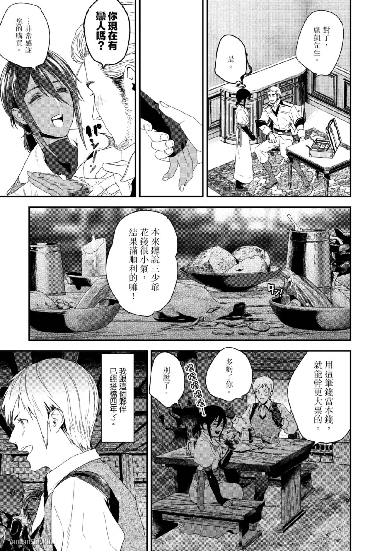 醉不可耐 第3话 第3页