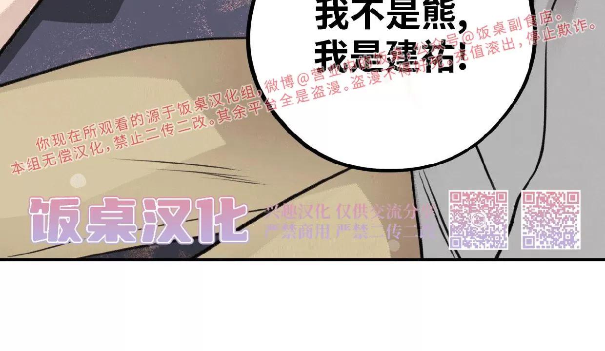 Honey Bear 第9话 第28页