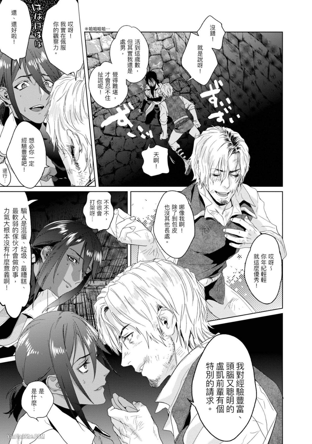 醉不可耐 第3话 第21页