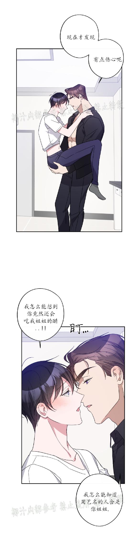 待在我身边，亲爱的 第22话 第12页