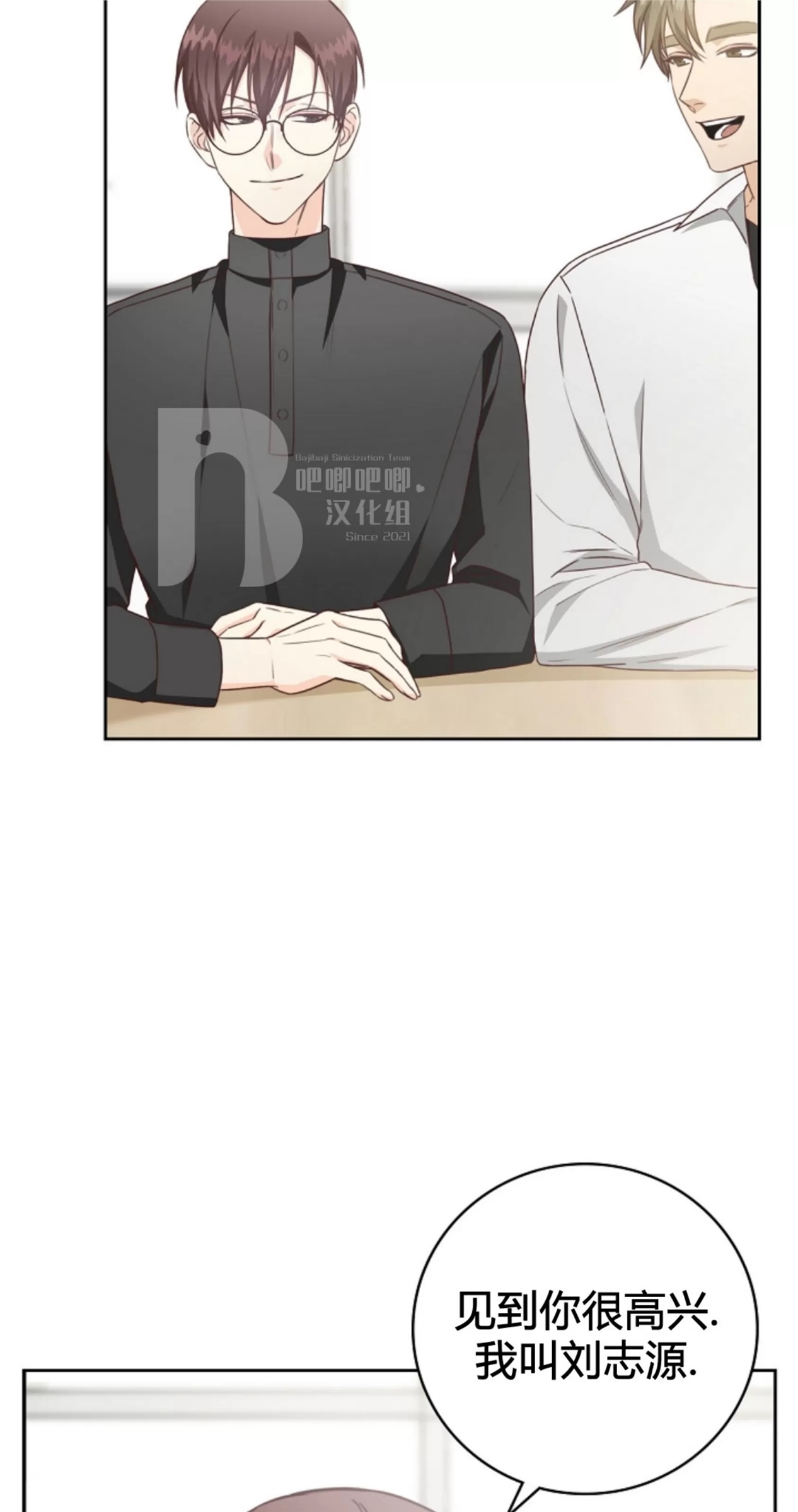 Deprive 第24话 第12页