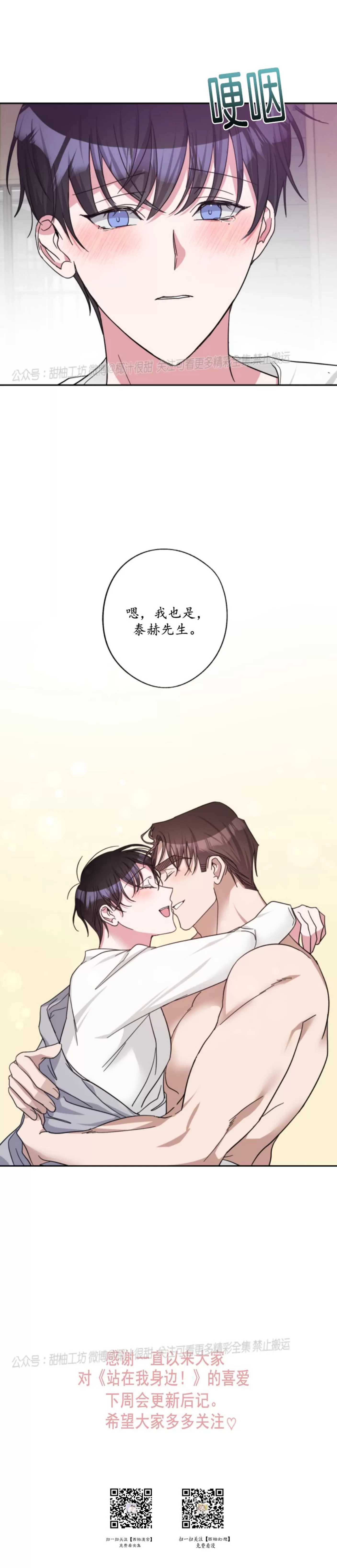 待在我身边，亲爱的 第42话 完 第26页