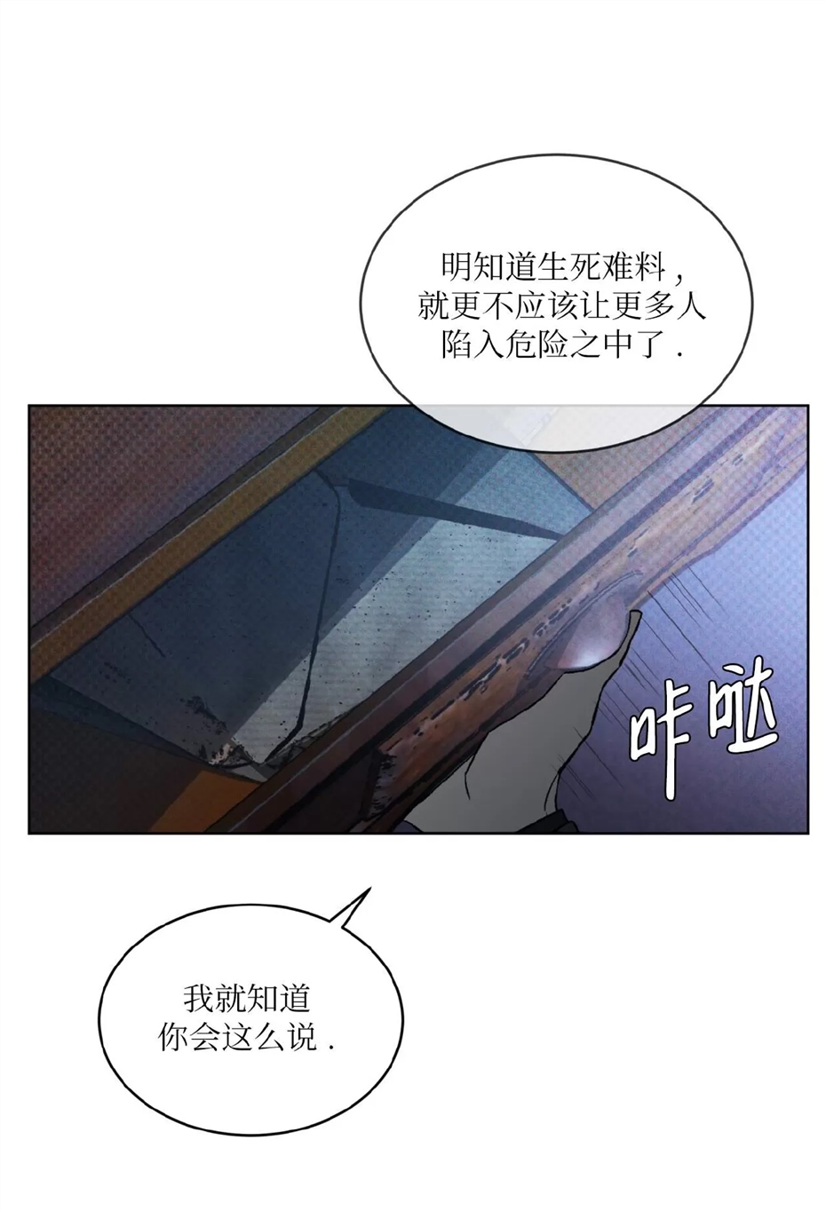 代号Anastasia 第04话 第10页