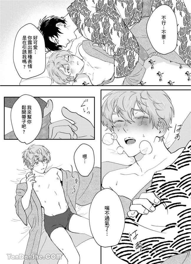 我亲爱的专属男主角 第3话 第22页