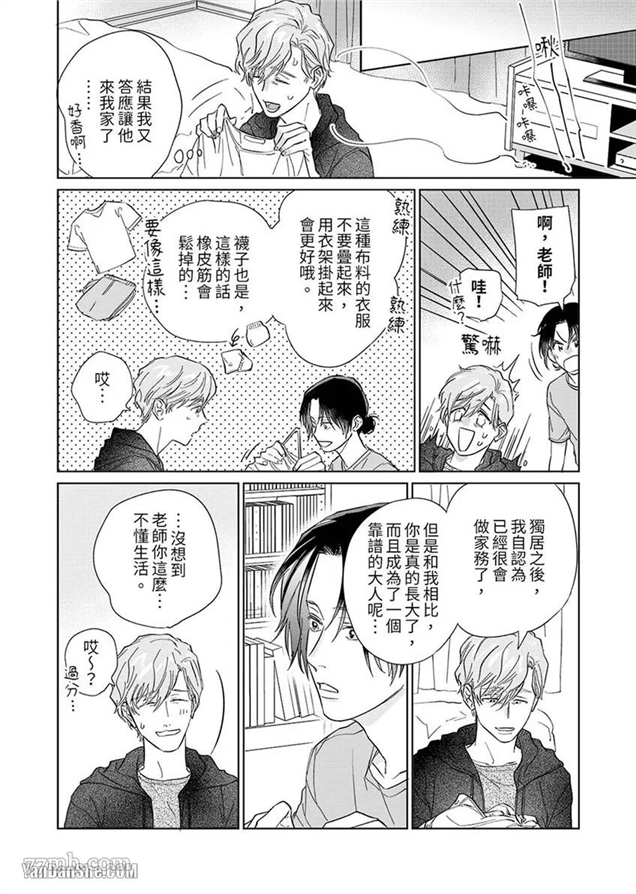 十年份的爱，请你享用吧 第4话(无码) 第20页