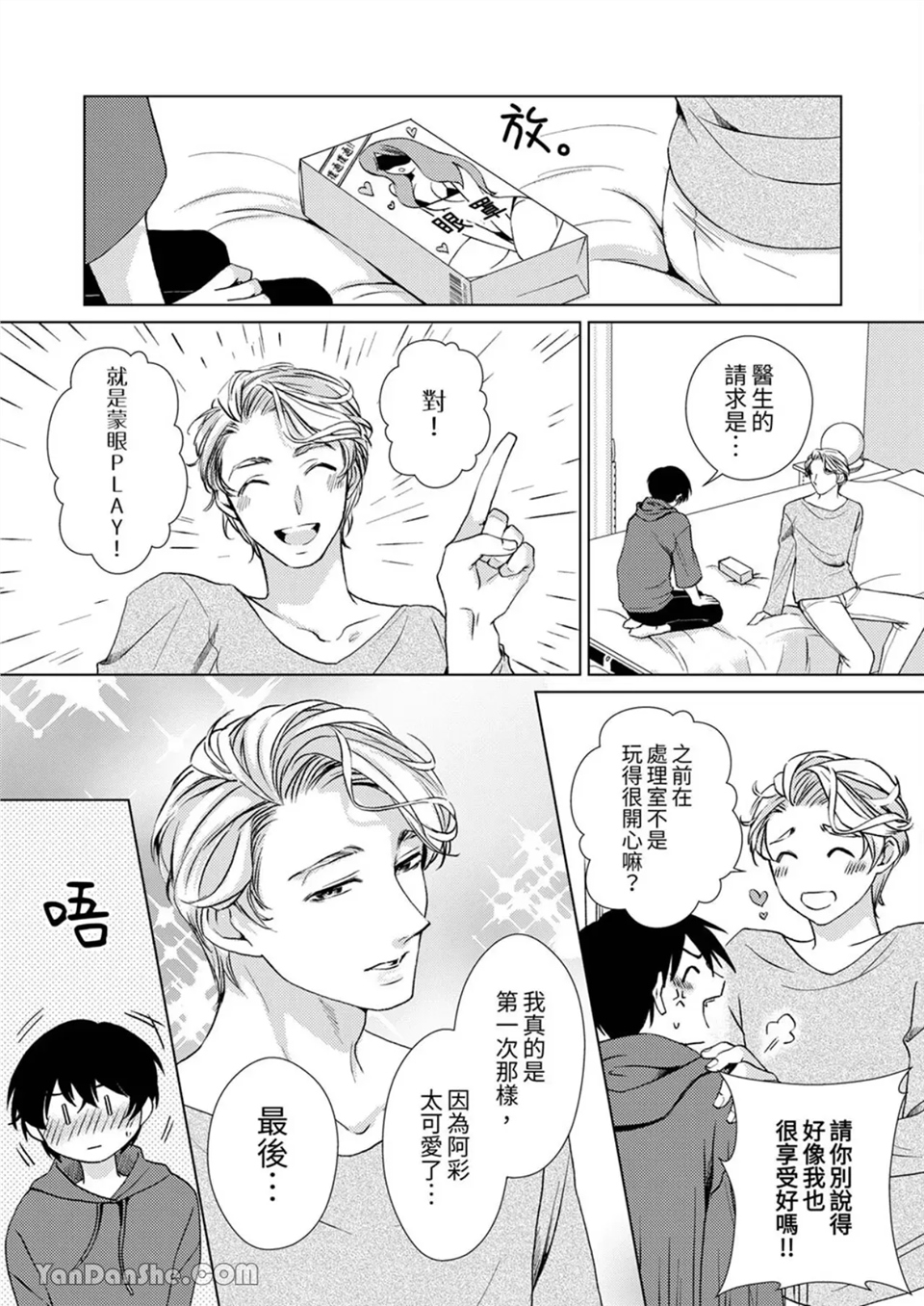 对可爱的乳头一见钟情 第10话 第12页