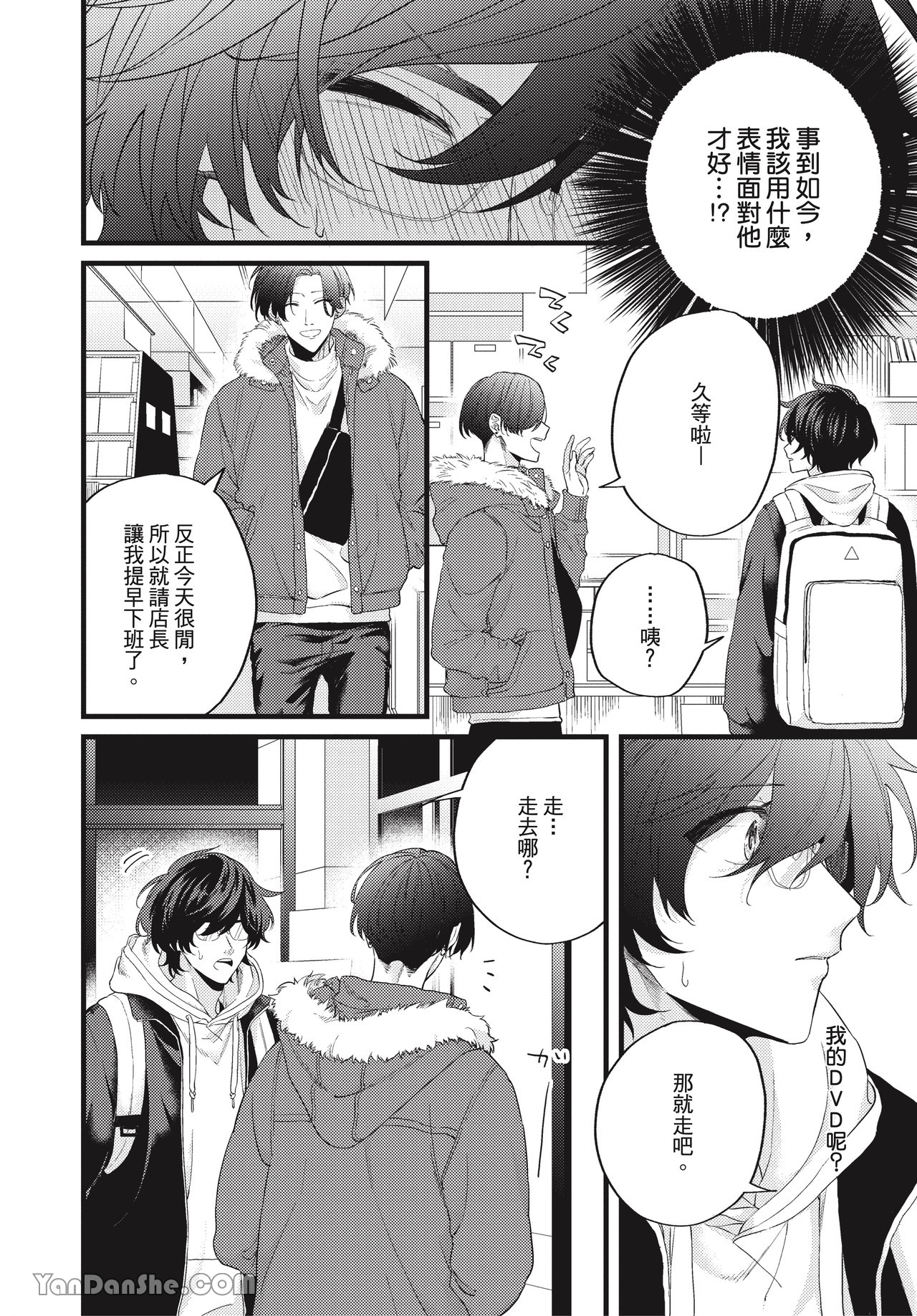 让我多看一点 第2话 第10页