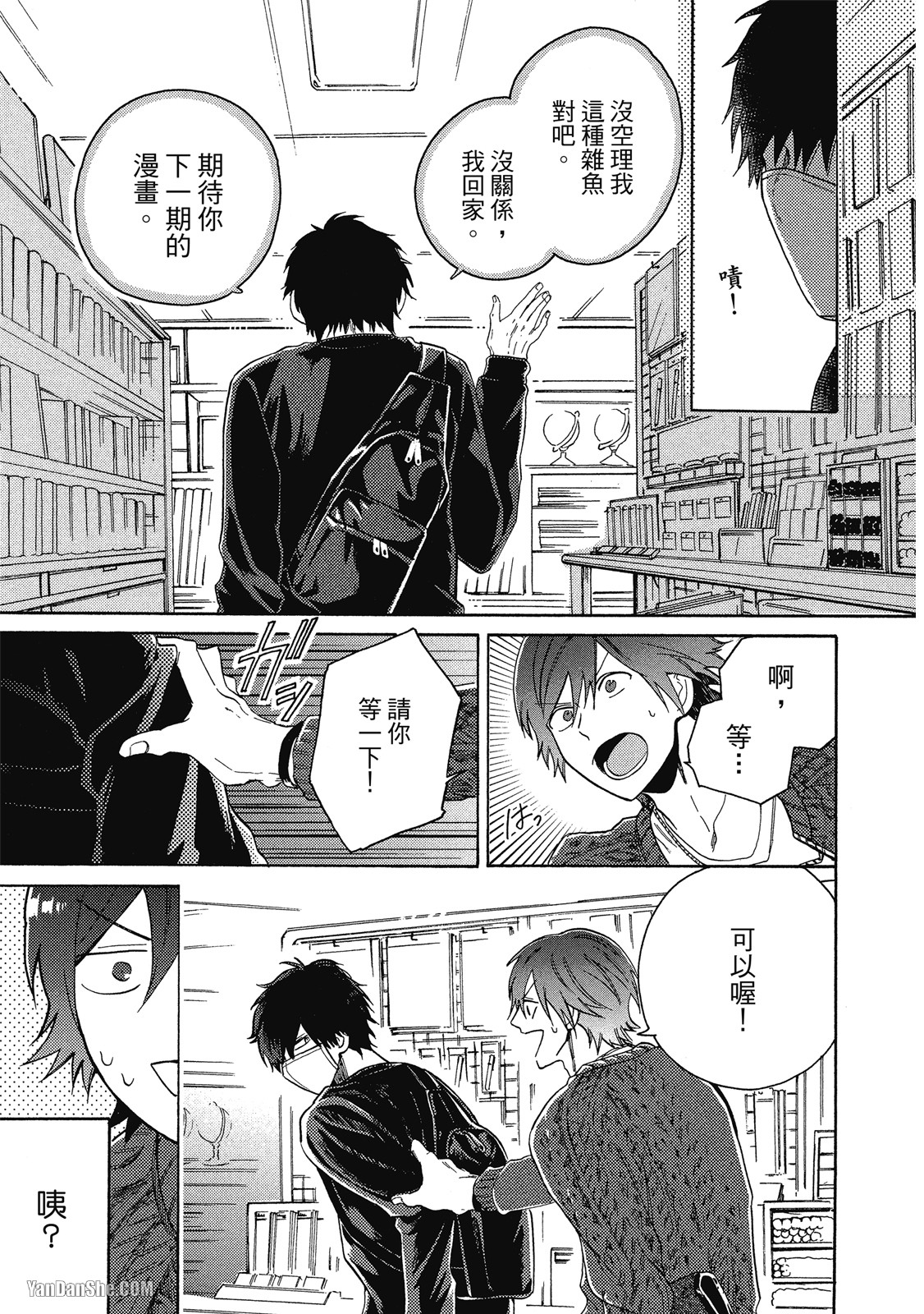 BL漫画家的恋爱盛宴 第1话 第16页