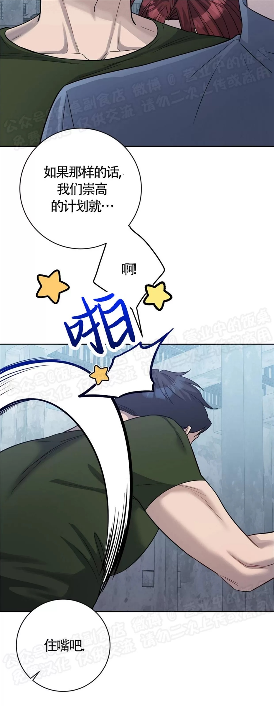 Nameless无名 第24话 第16页