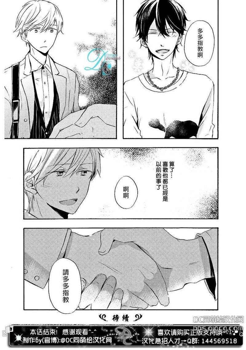 原不良爸爸和小绵羊老师 第1话 第28页