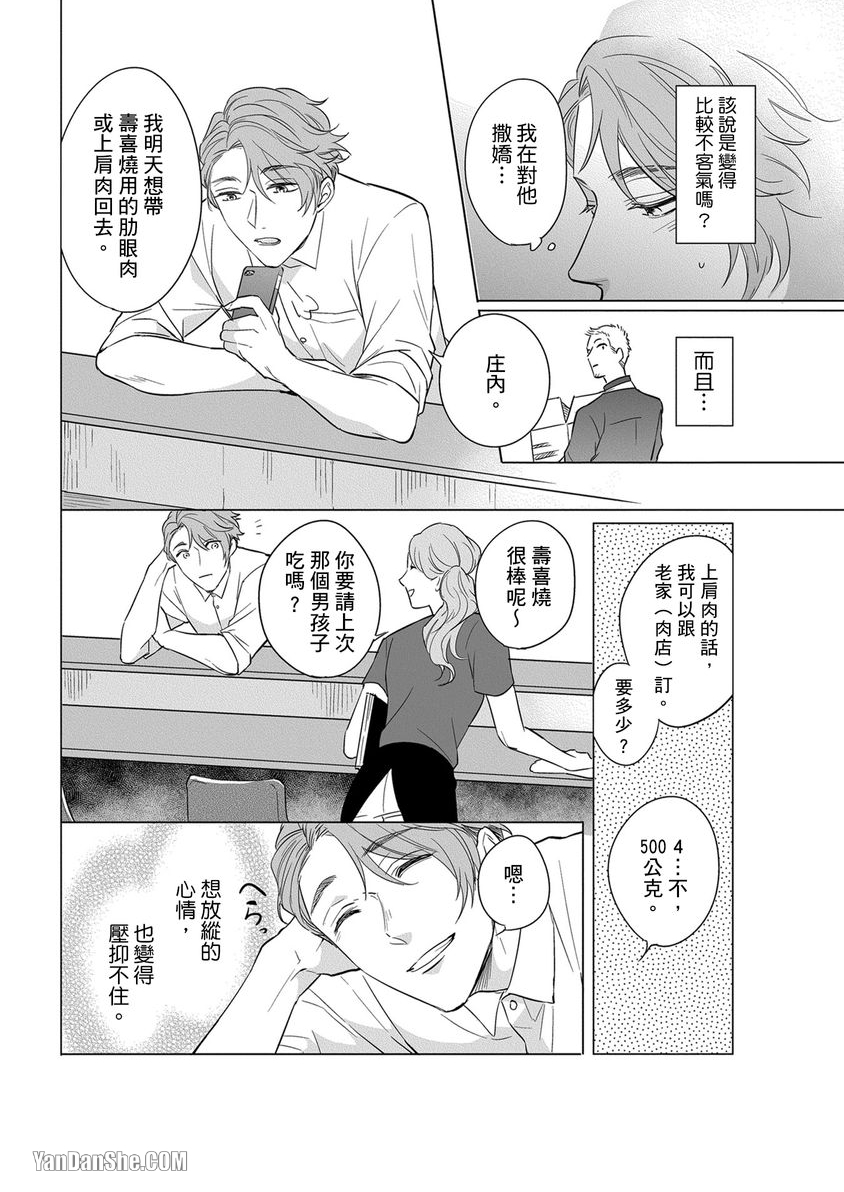 巴夫洛夫狗狗的喂食计划 第3话 第7页