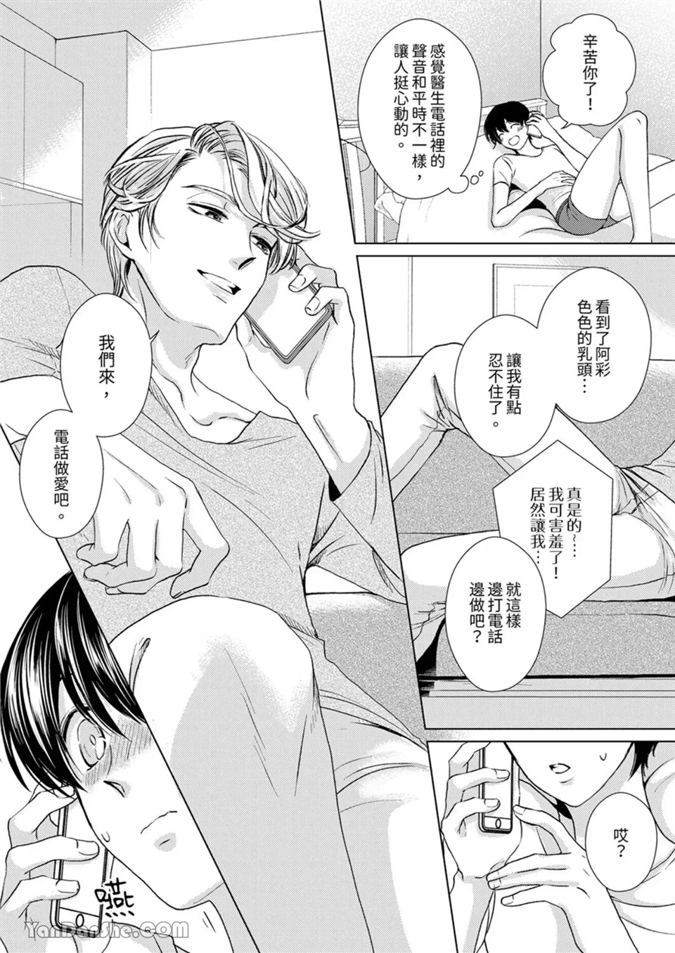 对可爱的乳头一见钟情 第11话 第17页