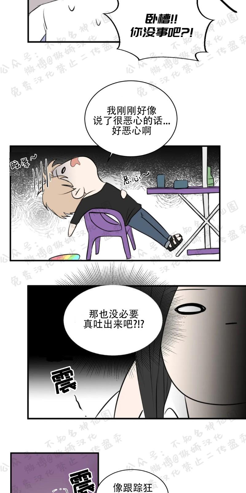 不完全变态 第21话 第24页