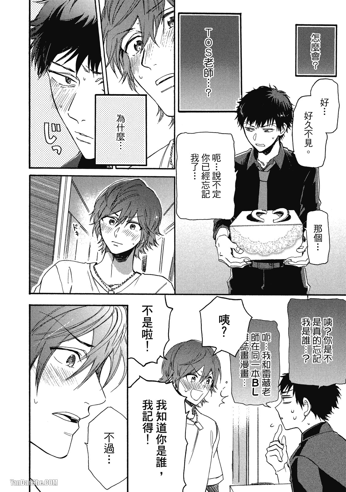 BL漫画家的恋爱盛宴 第4话 第22页