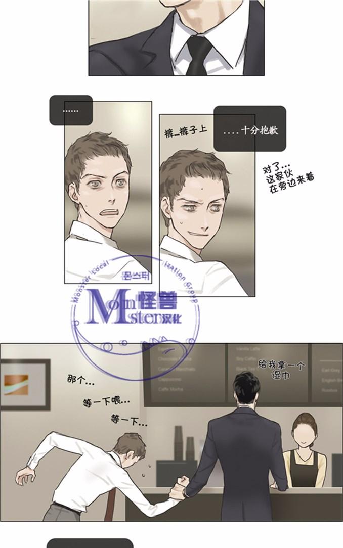 厌倦 第8话 第4页