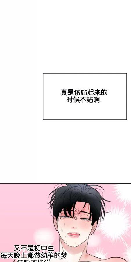 献给傲慢的你 第3话 第25页