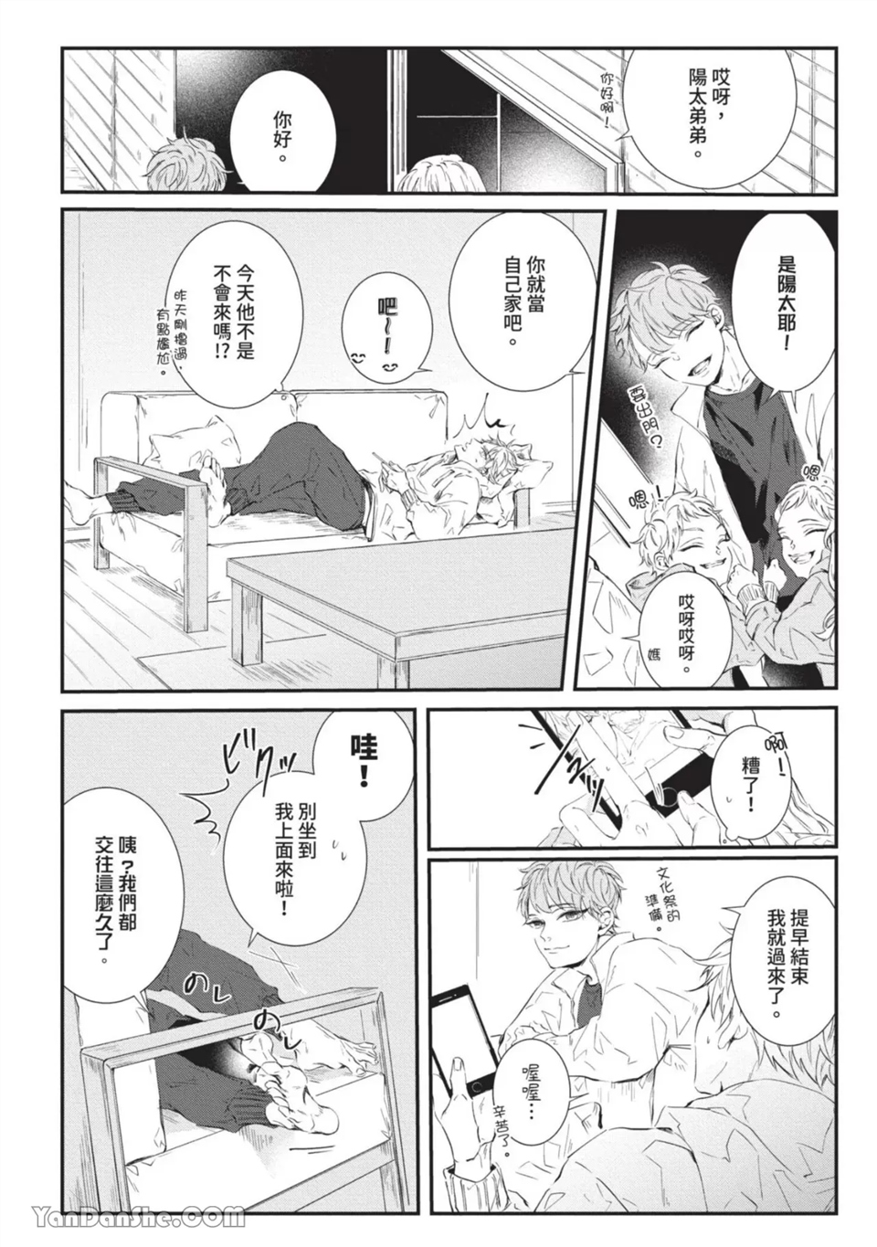 今晚在床上等着你 第1话 第28页