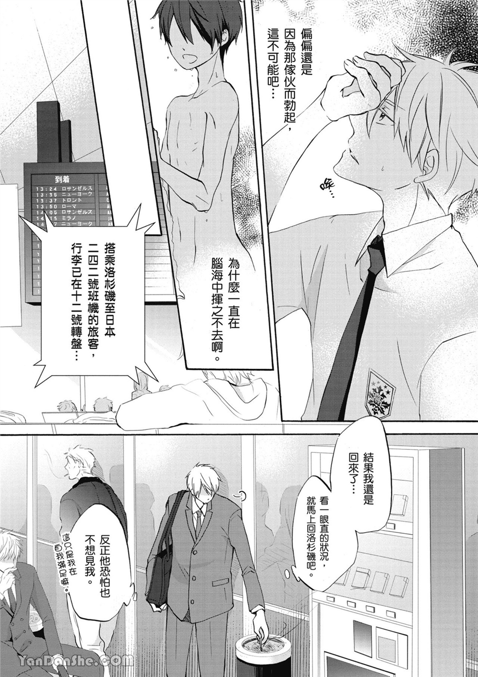 童年玩伴是我的英雄！ 第5话 第2页