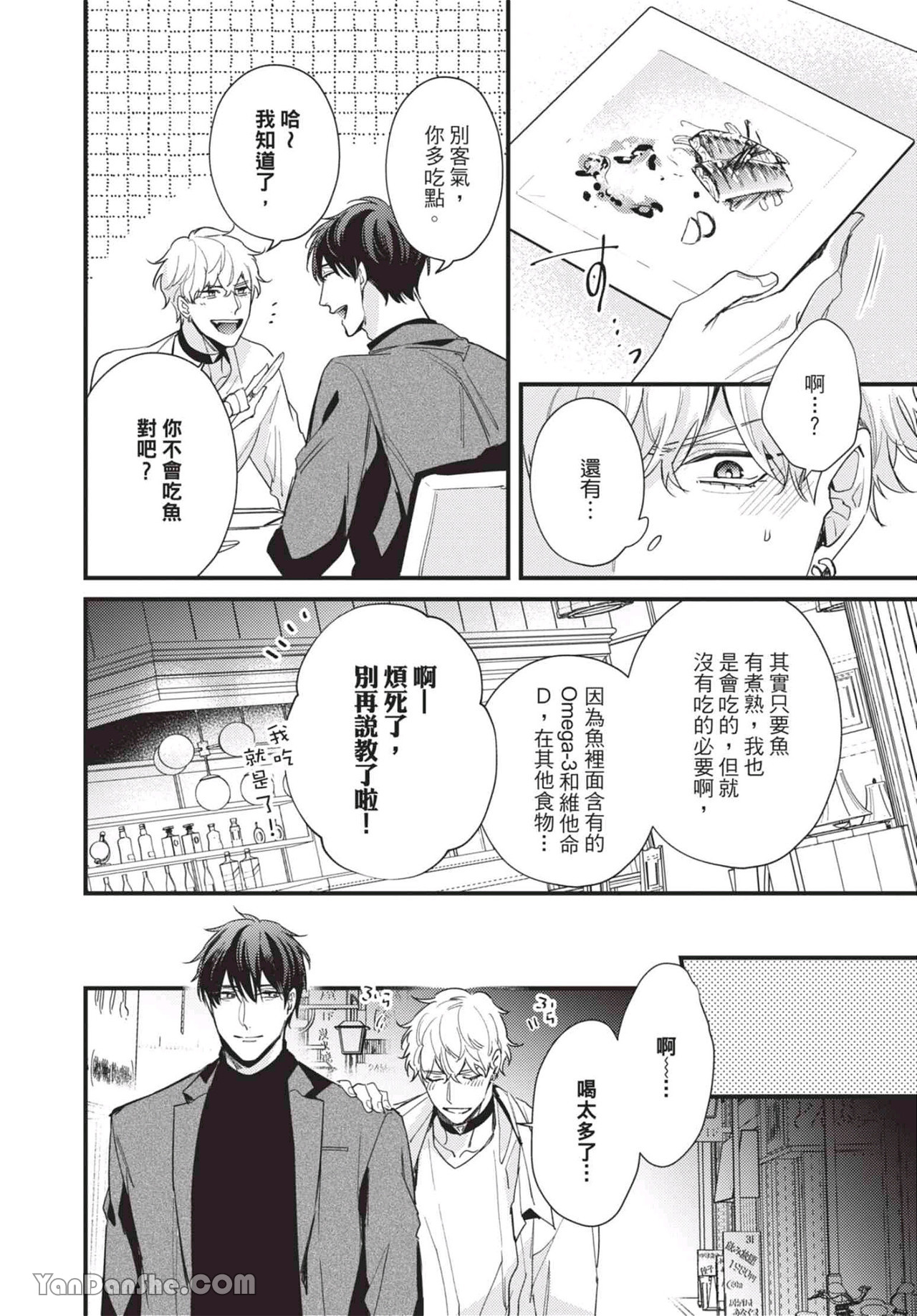 过激的Omega 第5话 第20页
