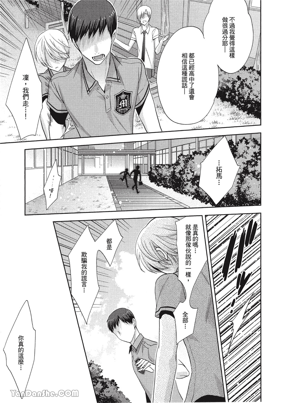 本大爷的娇羞期 第2话 第16页