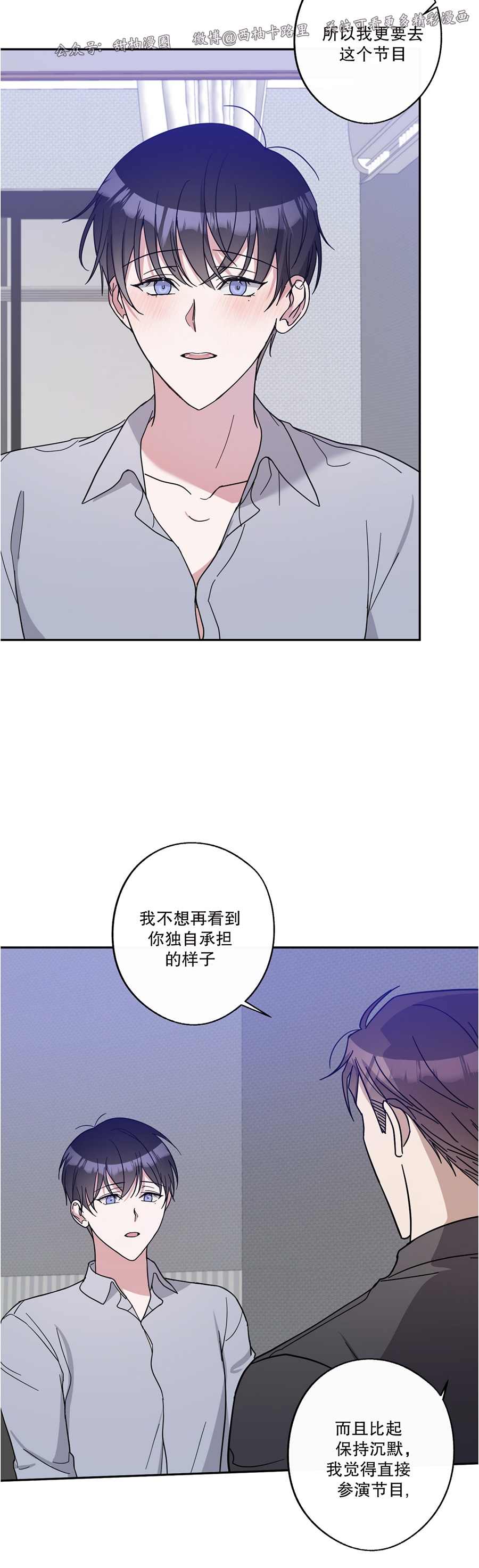 待在我身边，亲爱的 第28话 第7页