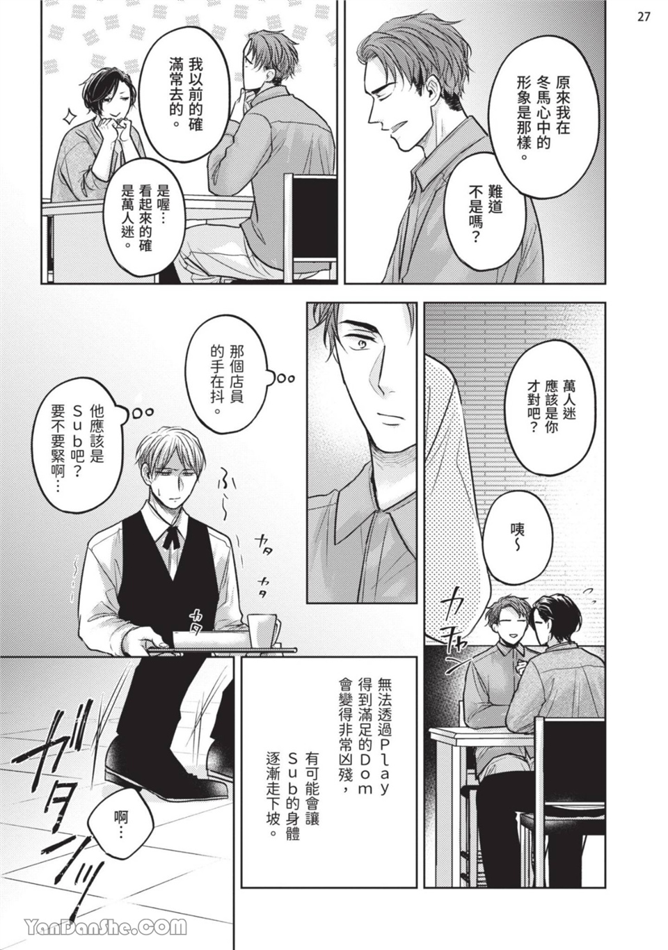 做得很好呢，渡濑先生 第2话 第27页