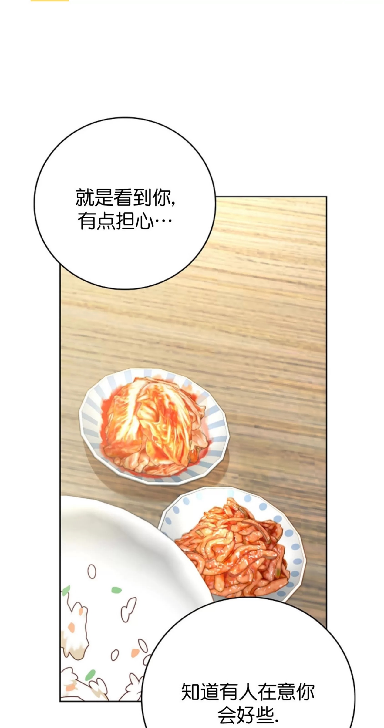 Deprive 第22话 第6页