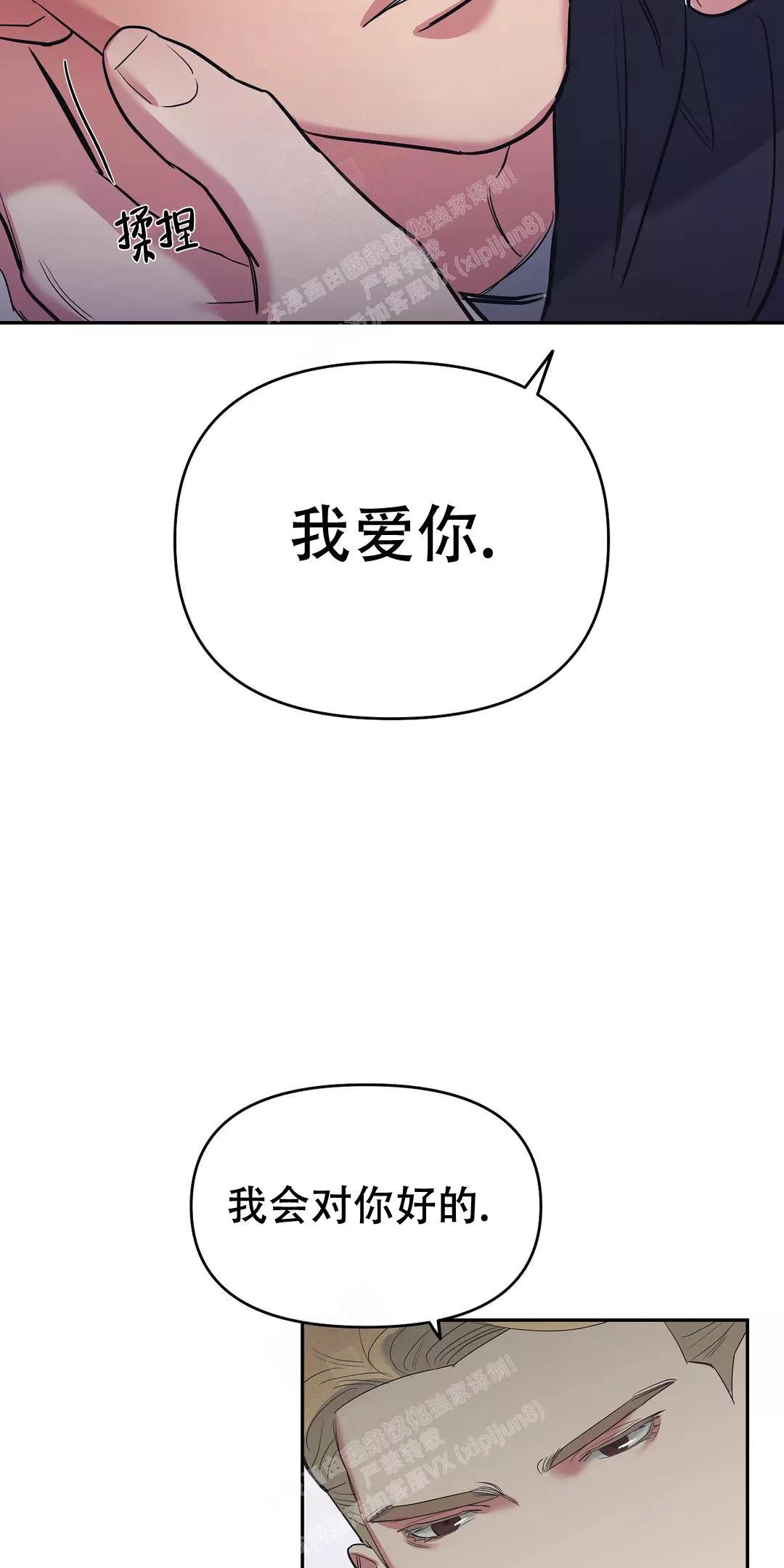 七号男人 第38话 第6页