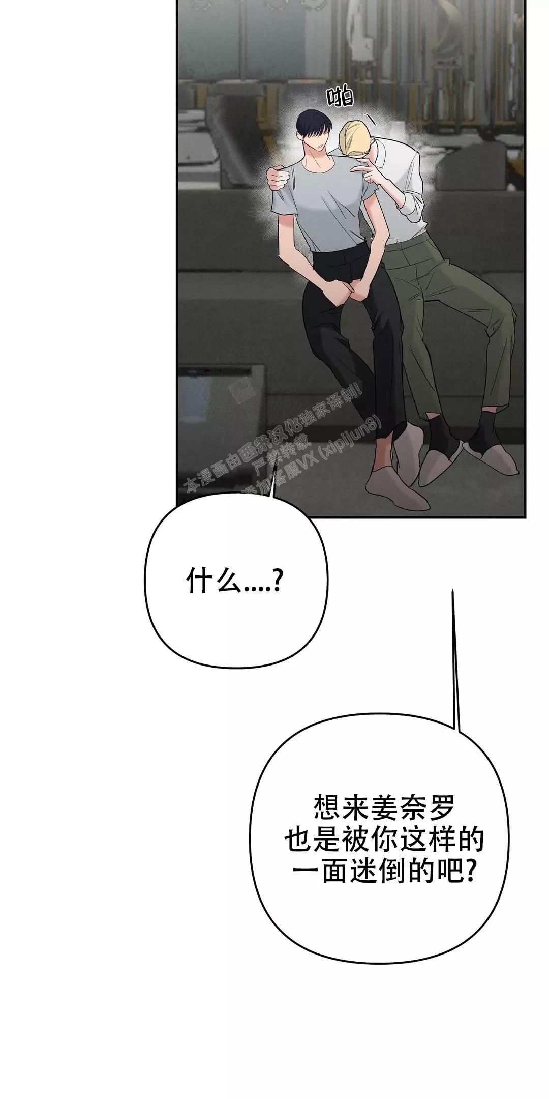 七号男人 第49话 第25页