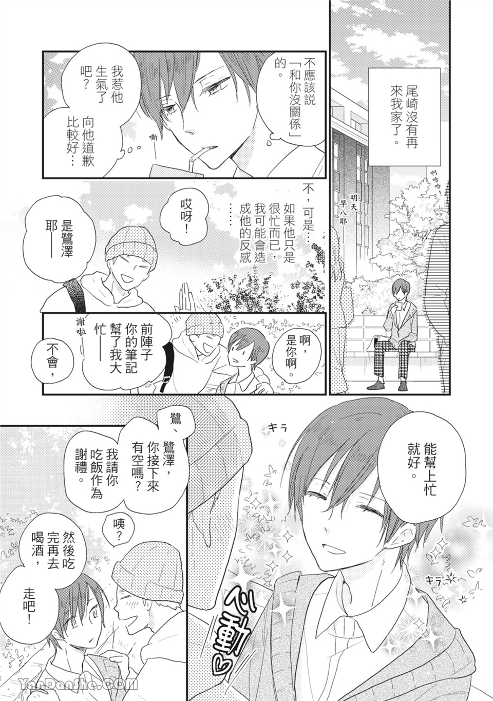 染上你的色彩 第4话 第18页