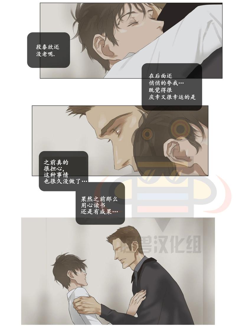 厌倦 第35话 第15页