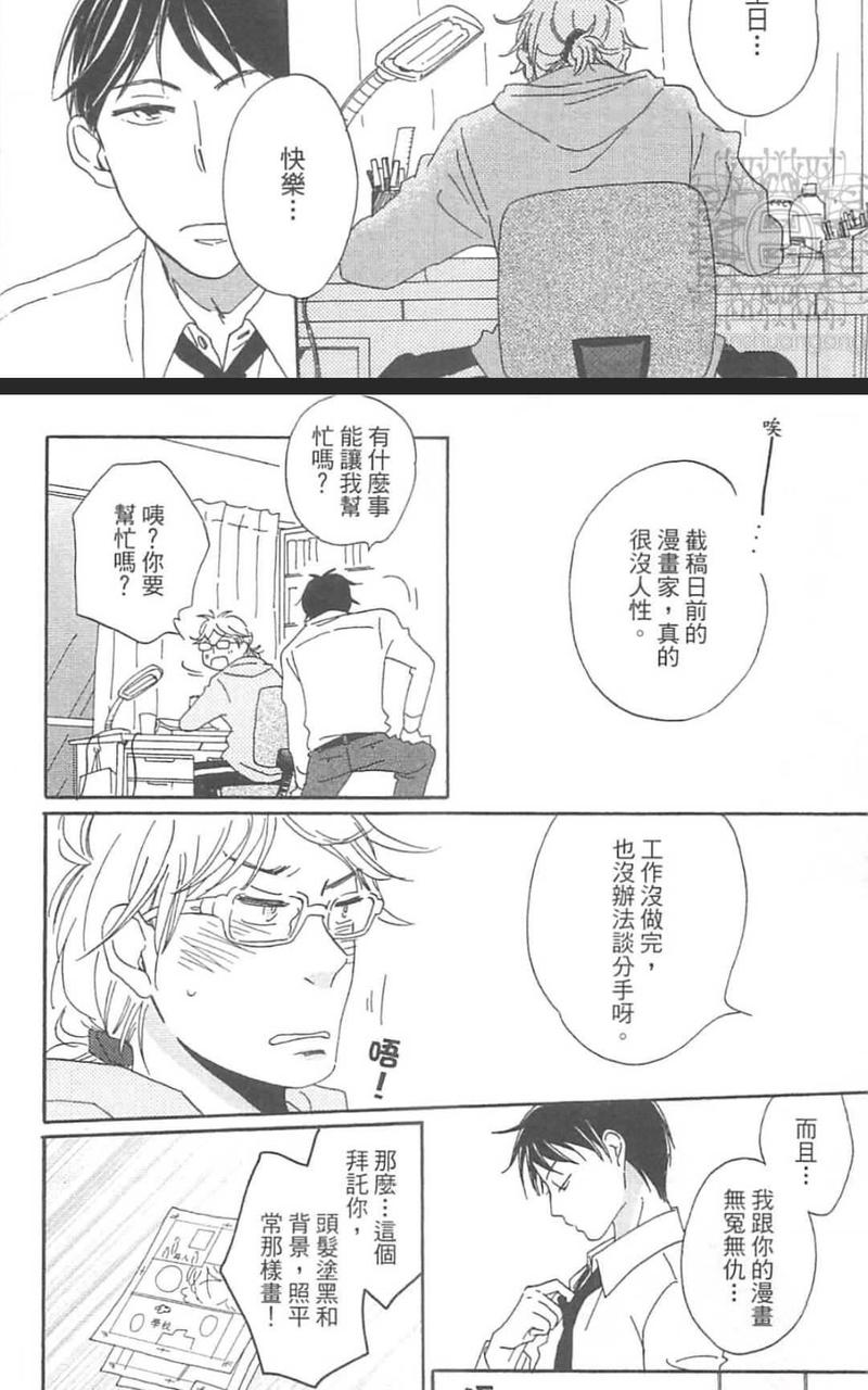 两个人的漫长对话 第1卷 第15页