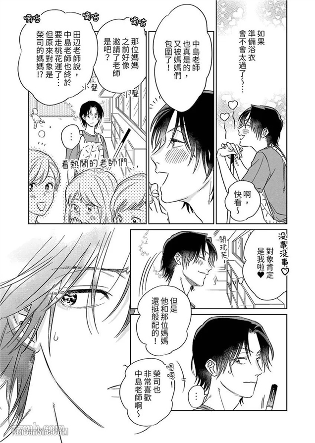 十年份的爱，请你享用吧 第5话 第19页