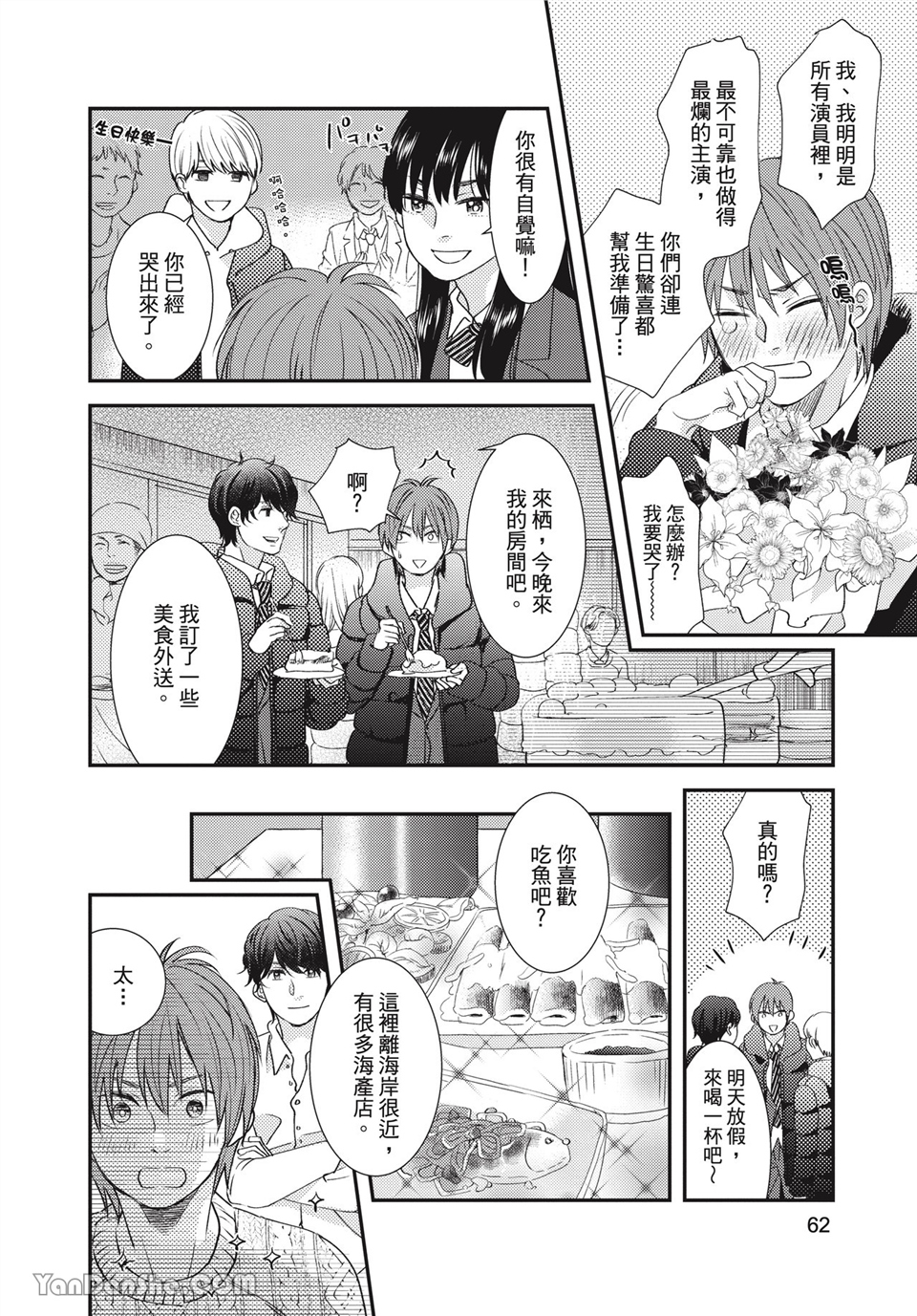 青春回旋 第3话 第5页