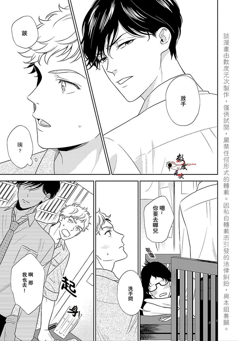 爱恶作剧的手已经蠢蠢欲动啦/恶作剧的手就是不想停下来 第2话 第9页