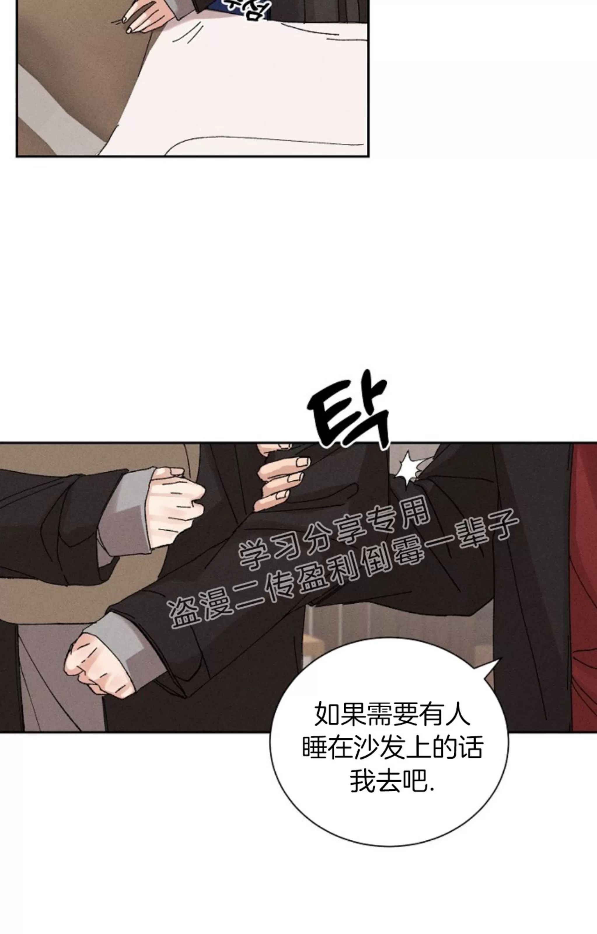 无效迷恋 第11话 第4页