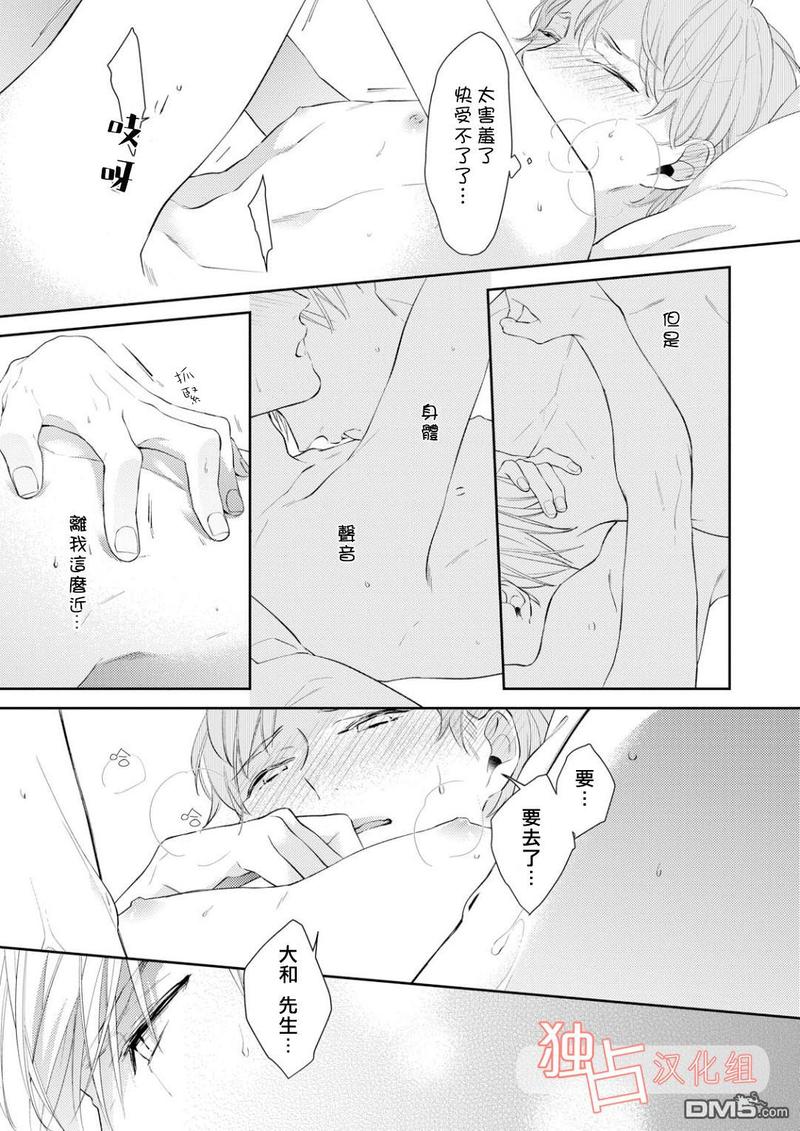 NIGHT MILK HEAVEN 第5话 第29页